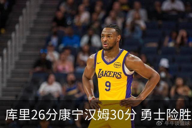 库里26分康宁汉姆30分 勇士险胜送活塞3连败